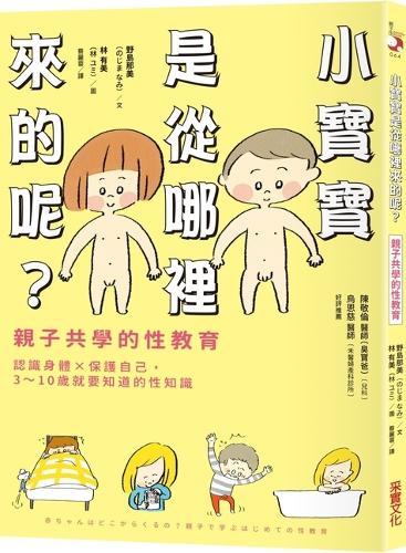 Where Do Babies Come From? Parent-Child Sex Education