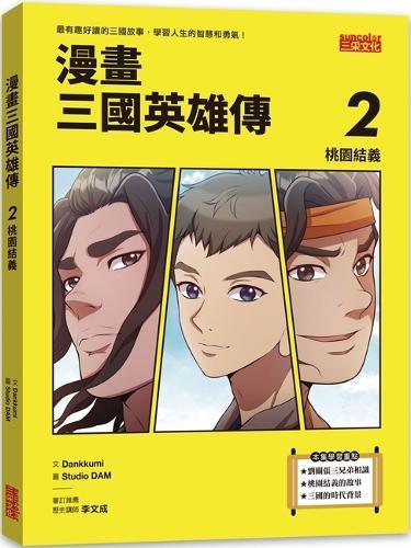 Comic on Heroes of the Three Kingdoms 2: Peach Garden Oath