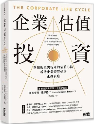 The Corporate Life Cycle: Business, Investment, and Management Implications