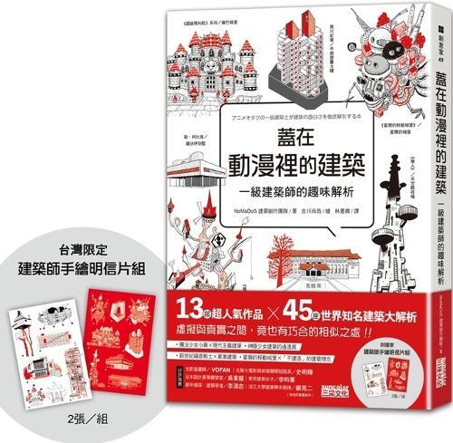 Buildings in Anime: Interesting Analysis by a First-Class Architect