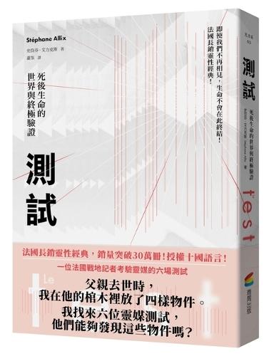 The Test: The World of Life After Death and the Ultimate Verification