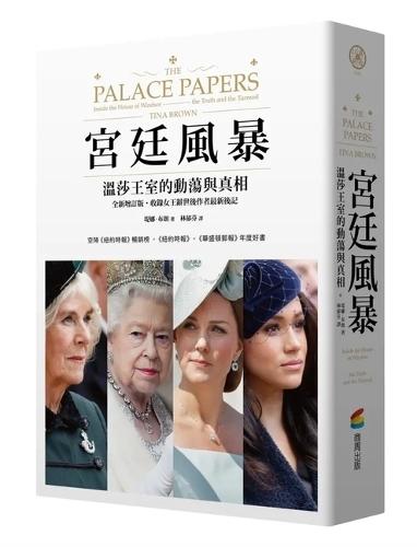 The Palace Papers: Inside the House of Windsor: The Truth and the Turmoil.