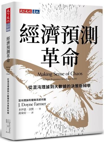 Making Sense of Chaos: A Better Economics for a Better World