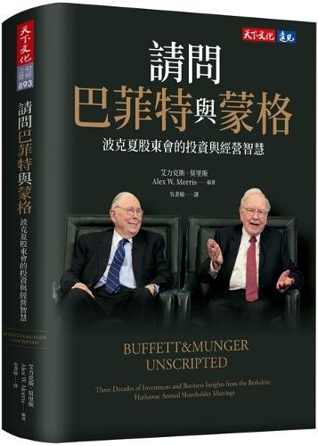Buffett and Munger Unscripted: Three Decades of Investment and Business Insights from the Berkshire Hathaway Shareholder Meetings