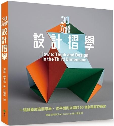 3D Three-Dimensional Design Folding