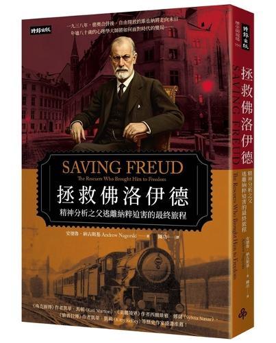 Saving Freud: The Rescuers Who Brought Him to Freedom