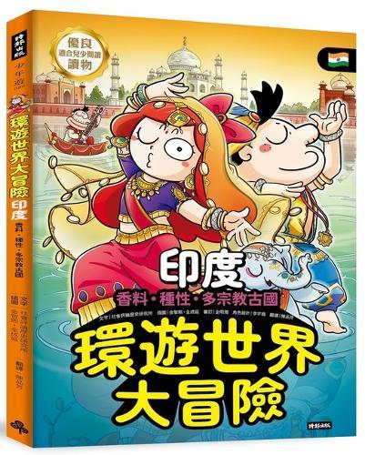 A World Adventure: India - A Spice-Race, Caste System, and Multi-Religious Ancient Country