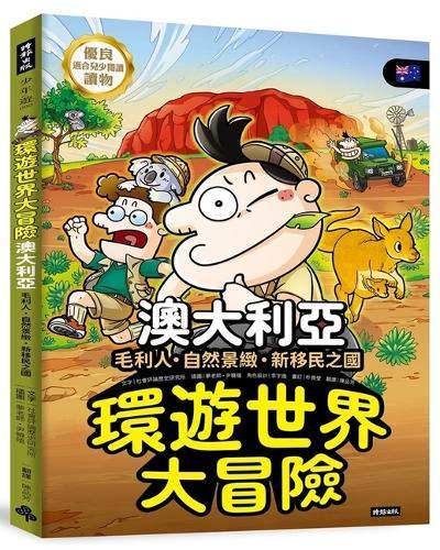 A World Adventure: Australia - Maori People, Natural Scenery, and the Land of New Immigrants