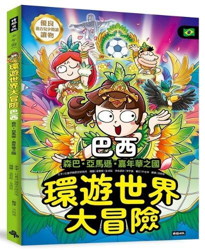 A World Adventure: Brazil - The Land of Samba, Amazon, and Carnival