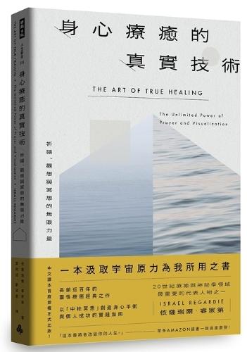 The Art of True Healing: The Unlimited Power of Prayer and Visualization