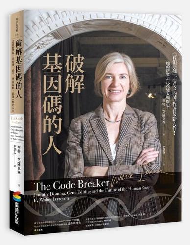 The Code Breaker: Jennifer Doudna, Gene Editing and the Future of the Human Race