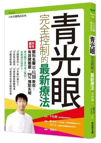 The Latest Treatment for Complete Control of Glaucoma