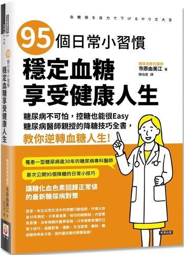 95 Daily Habits to Stabilize Blood Sugar and Enjoy a Healthy Life