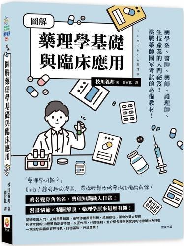 Illustrated Pharmacological Basis and Clinical Application