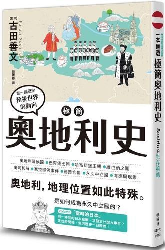 A Minimalist History of Austria