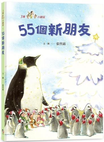 The Three Little Moles: 55 New Friends