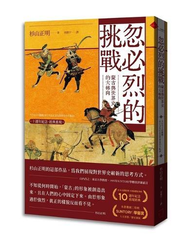 Kublai Khan's Challenge: A Major Turning Point in Mongol and World History