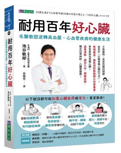 A Healthy Heart That Lasts a Hundred Years