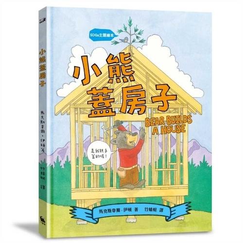 Bear Builds a House