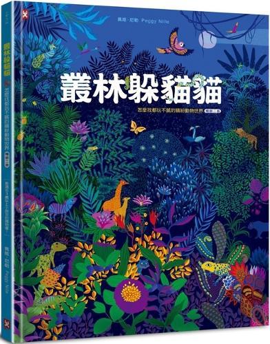 Jungle Hide and Seek: A Colorful Animal World You'll Never Get Tired of