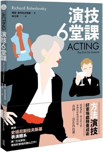 Acting: The First Six Lessons