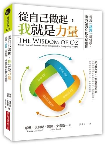 The Wisdom of Oz: Using Personal Accountability to Succeed in Everything You Do