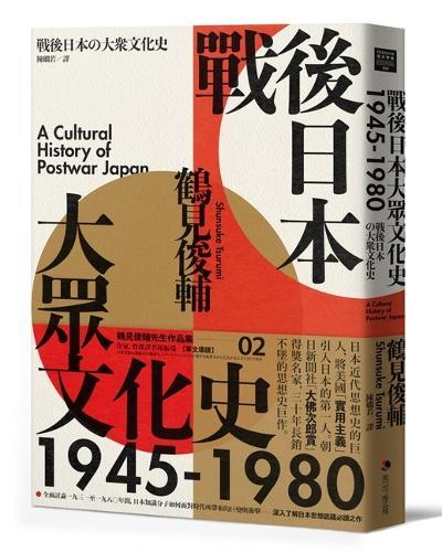 Postwar Japanese Popular Culture History 1945-1980
