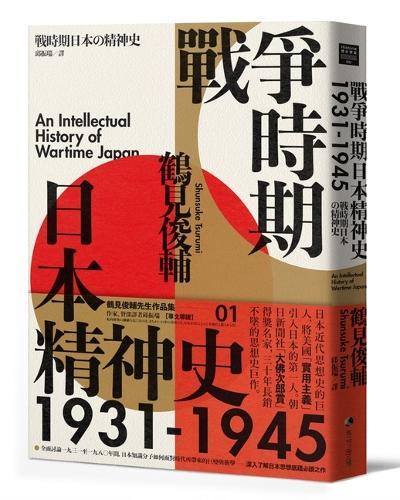 The Spiritual History of Japan During Wartime 1931-1945