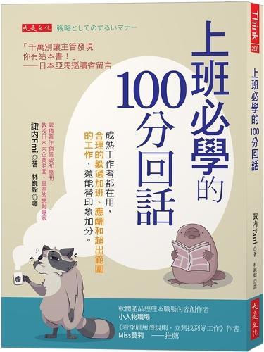 100% Reply Skills for Workplace: Mature Workers Use Them