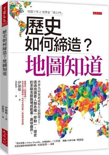 How Is History Made? Maps Tell: Why Has the World Developed Into What It Is Today?