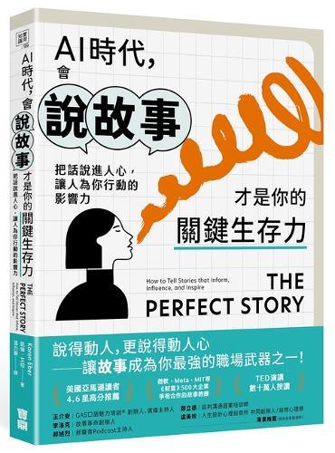 The Perfect Story: How to Tell Stories That Inform, Influence, and Inspire
