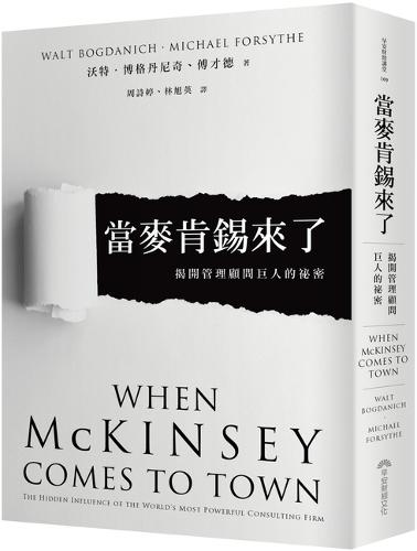 When McKinsey Comes to Town: The Hidden Influence of the World's Most Powerful Consulting Firm