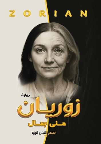 زوريان
