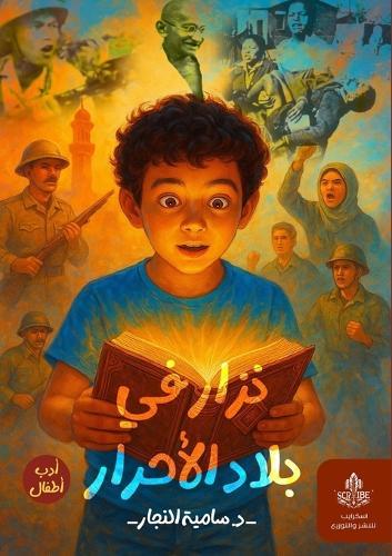 نزار في بلاد الأحرار