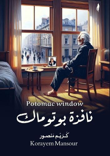 نافذة بوتوماك