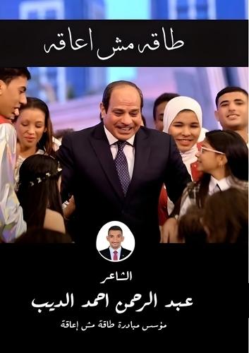 طاقة مش إعاقة