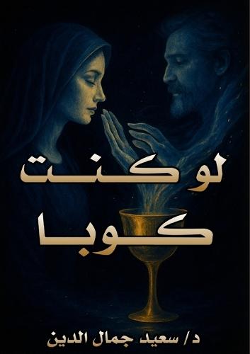 &#1604;&#1608; &#1603;&#1606;&#1578; &#1603;&#1608;&#1576;&#1611;&#1575;