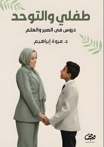 طفلي والتوحد