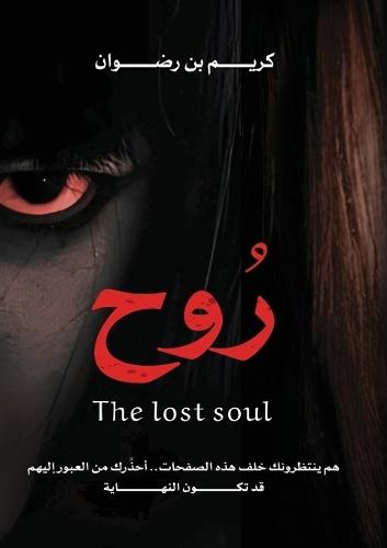 روح: The lost soul