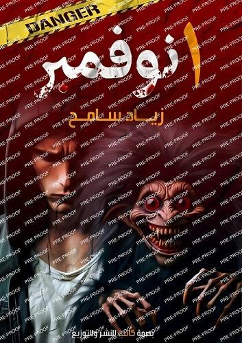 واحد نوفمبر