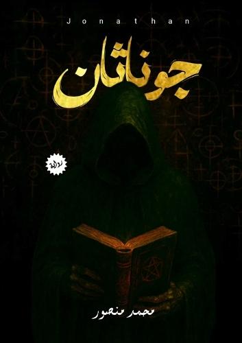 &#1580;&#1608;&#1606;&#1575;&#1579;&#1575;&#1606;
