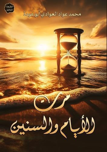 &#1605;&#1585;&#1578; &#1575;&#1604;&#1571;&#1610;&#1575;&#1605; &#1608;&#1575;&#1604;&#1587;&#1606;&#1610;&#1606;