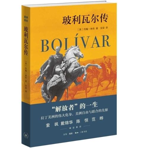 Biography of Bolivar