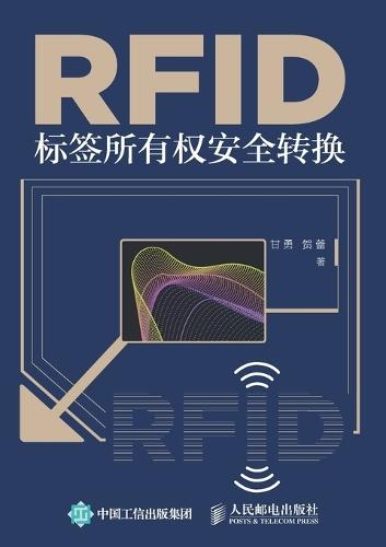 RFID Tag Ownership Security Conversion/RFID标签所有权安全转换