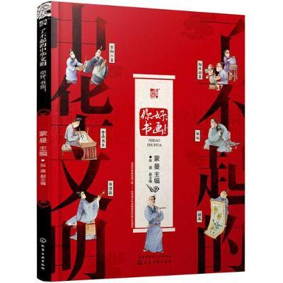 Awesome Chinese Civilization - Hello, Writings and Paintings