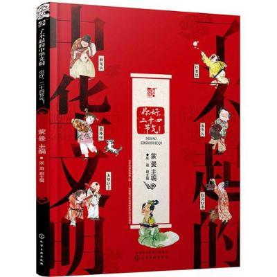 Awesome Chinese Civilization - Hello, 24 Solar Terms
