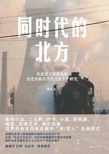 The Contemporary North/同时代的北方