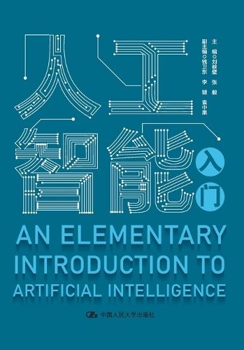 Introduction to Artificial Intelligence/人工智能入门