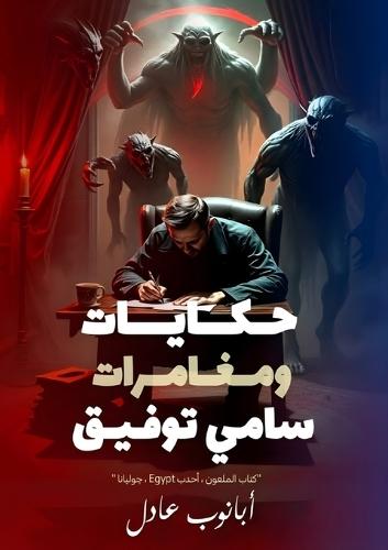 &#1581;&#1603;&#1575;&#1610;&#1575;&#1578; &#1608;&#1605;&#1594;&#1575;&#1605;&#1585;&#1575;&#1578; &#1587;&#1575;&#1605;&#1610; &#1578;&#1608;&#1601;&#1610;&#1602;