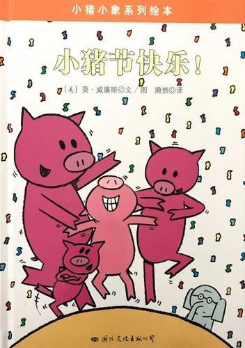 Elephant and Piggie: Happy Pig Day